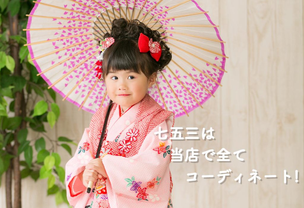 3才女の子-七五三記念