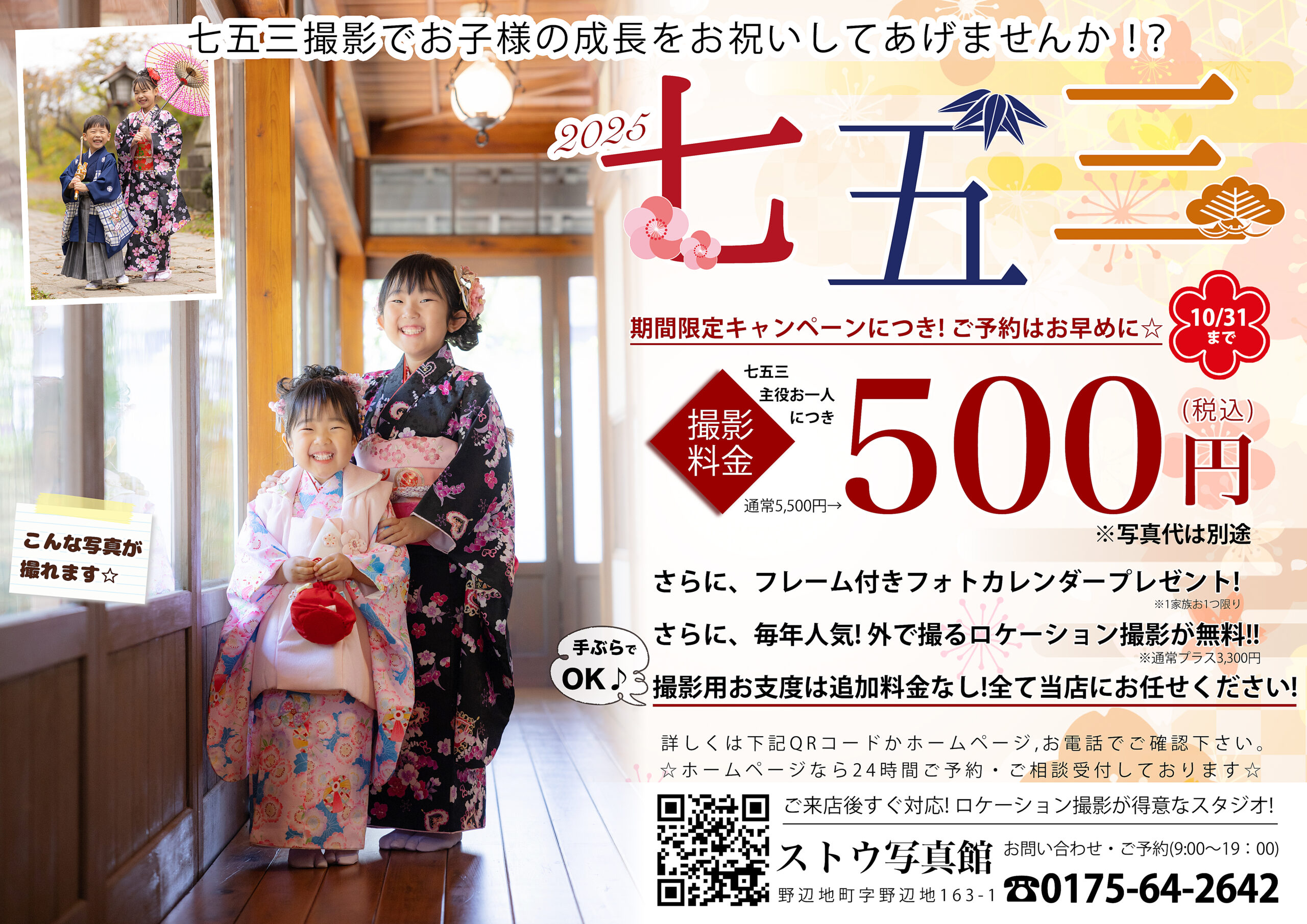 2025七五三キャンペーン始まってます!!ご相談&ご予約受付中☆