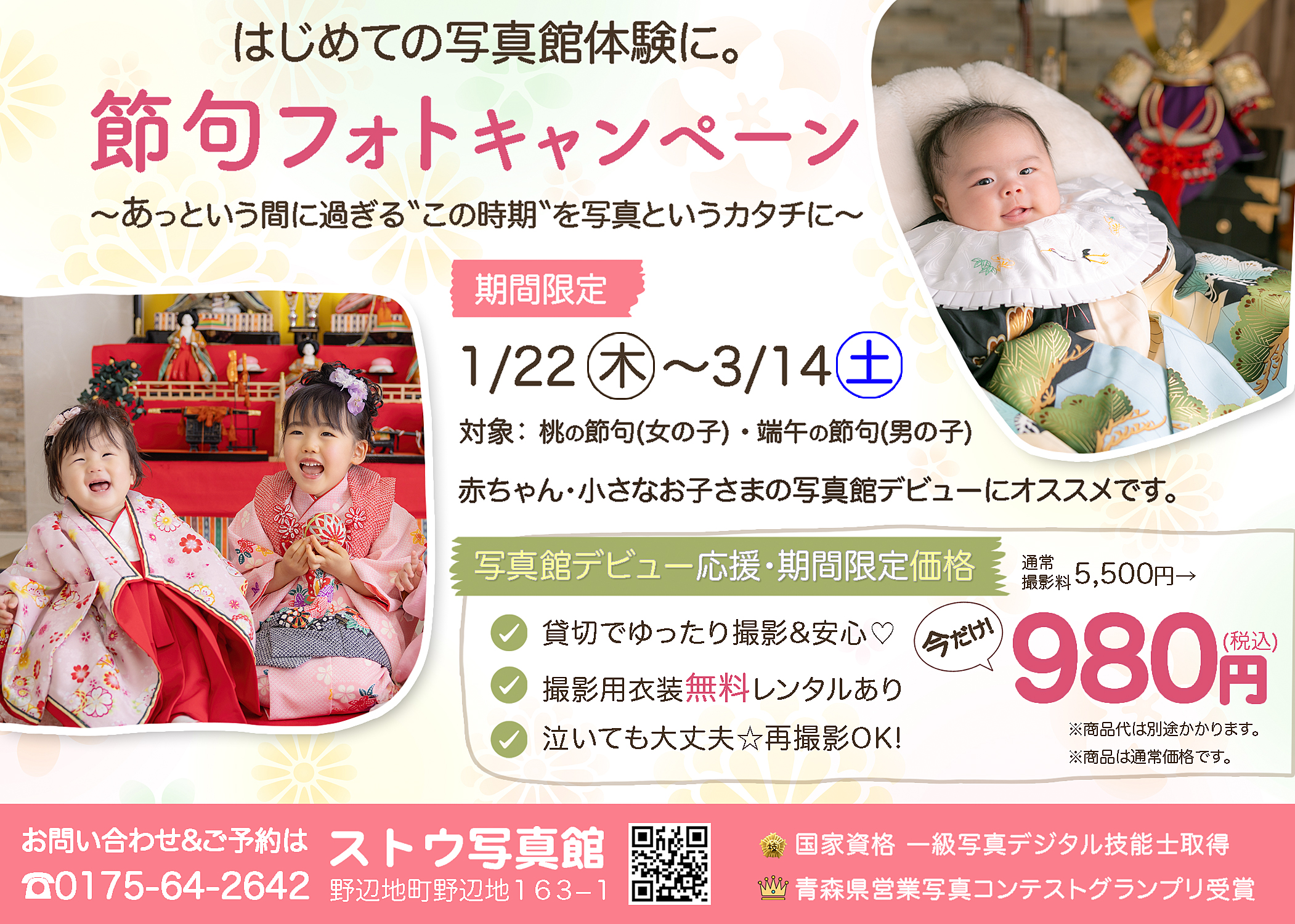 2026期間限定!節句キャンペーン開催中!!