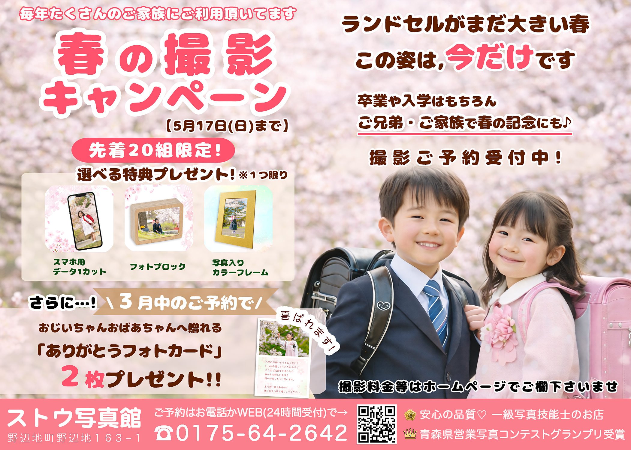 2026春の撮影キャンペーン開始!ご予約受付中です!!